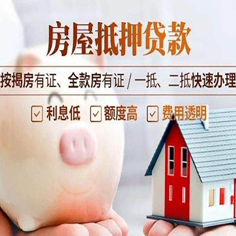 喀什重庆房产抵押贷款办理流程及条件