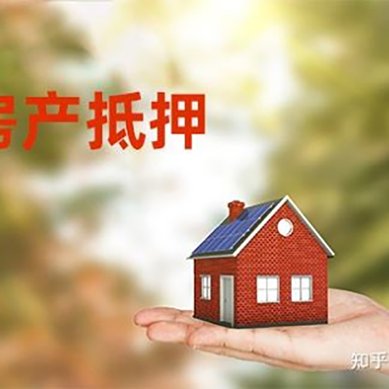 喀什房产抵押贷款流程|银行住房抵押贷款