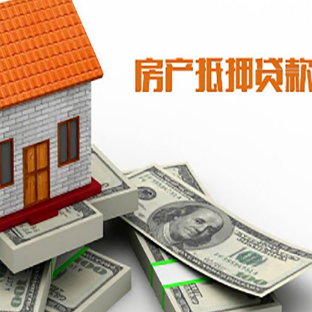 喀什房屋抵押贷款公司服务费一般是多少?