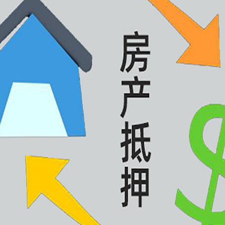 喀什房屋抵押贷款可以贷多少钱?